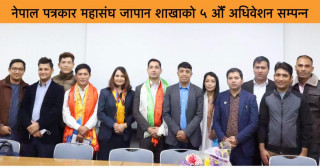 नेपाल पत्रकार महासंघ जापानको ५ औँ अधिवेश सम्पन्न,अध्यक्षमा पहरी र सचिवमा गौतम चयन