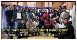 पत्रकार महासंघ जापान शाखाको स्थापना दिवसमा फोटो तथा भिडियो पत्रकारिता तालिम